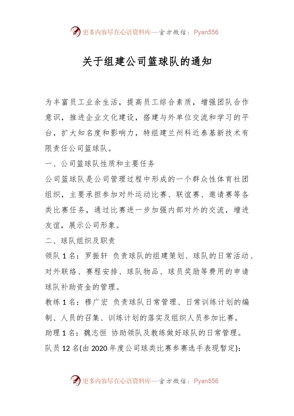 关于组建公司篮球队的通知.docx_第1页