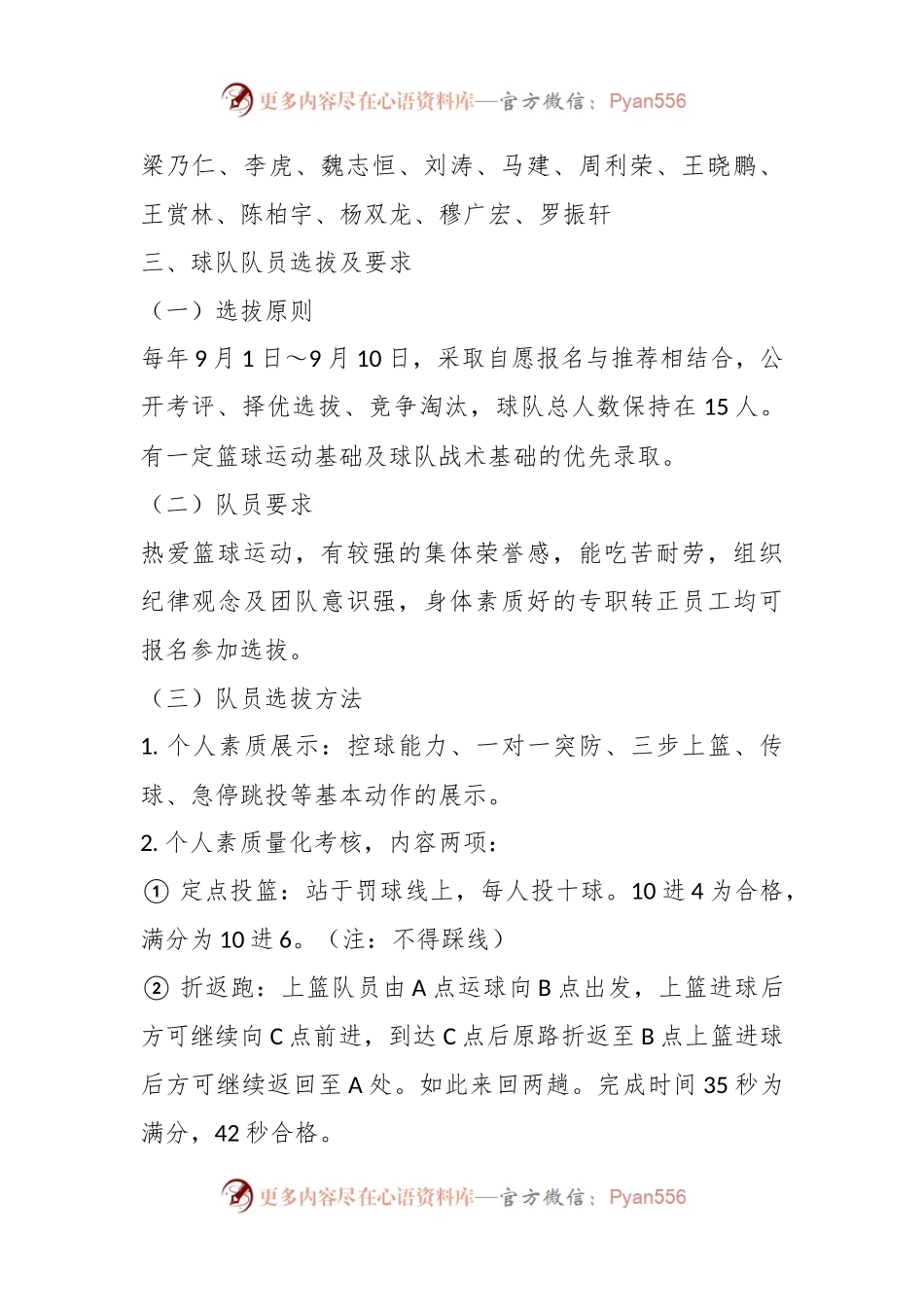 关于组建公司篮球队的通知.docx_第2页
