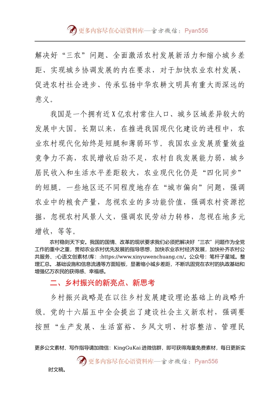区委常委、宣传部长在党课上的讲话958061.docx_第2页