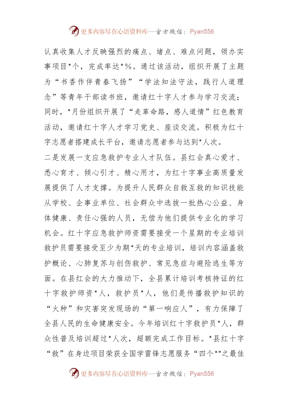 关于某县红十字会人才工作述职报告.docx_第2页