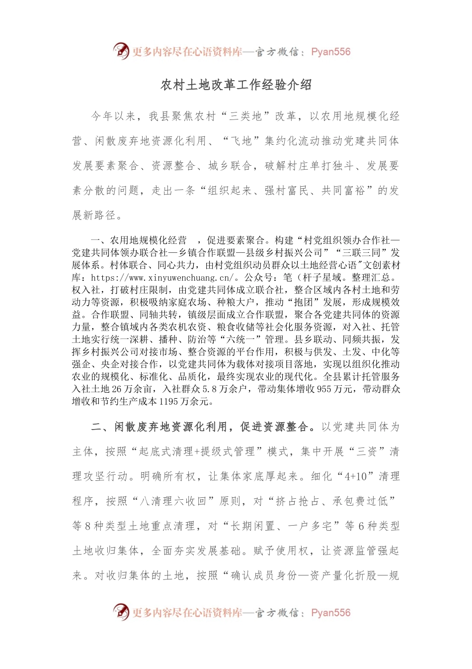 农村土地改革工作经验介绍.docx_第1页