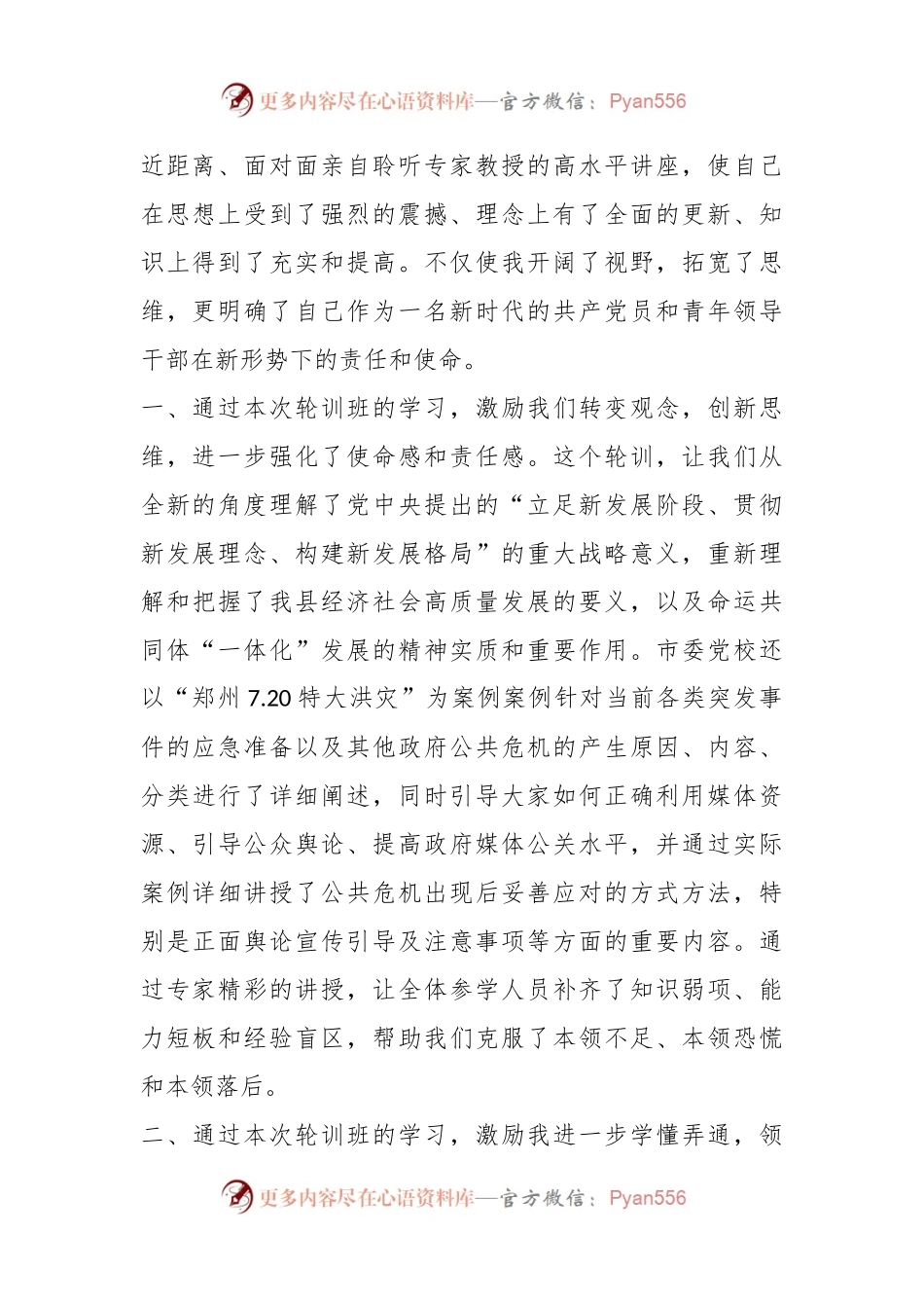 关于参加全县科级干部轮训班学习心得.docx_第2页