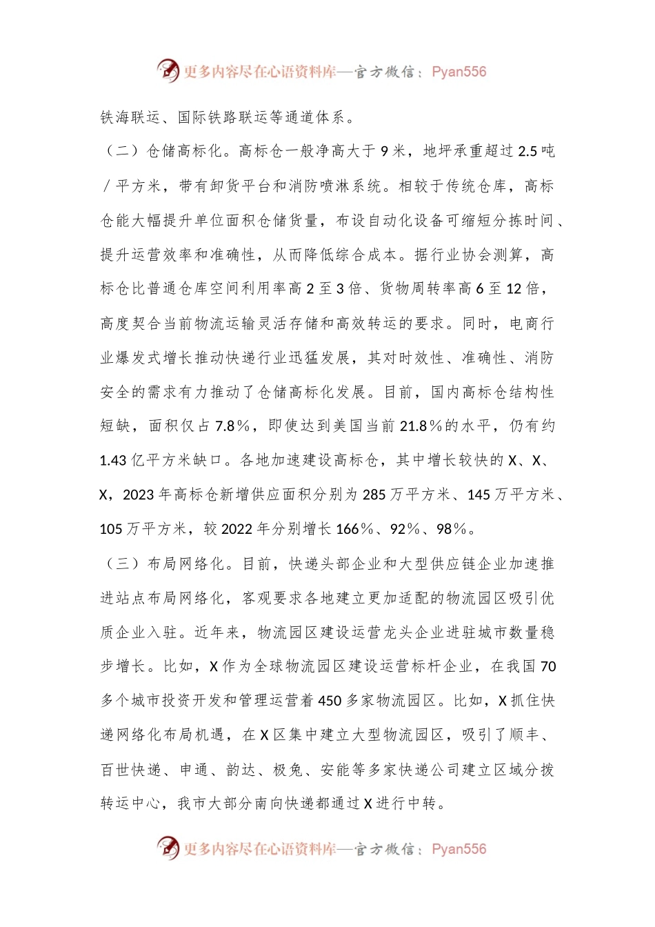 关于我市物流园区发展情况的调研报告.docx_第2页