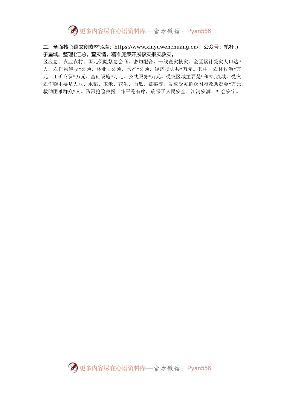 区2024防汛救灾先进集体事迹材料.docx_第2页