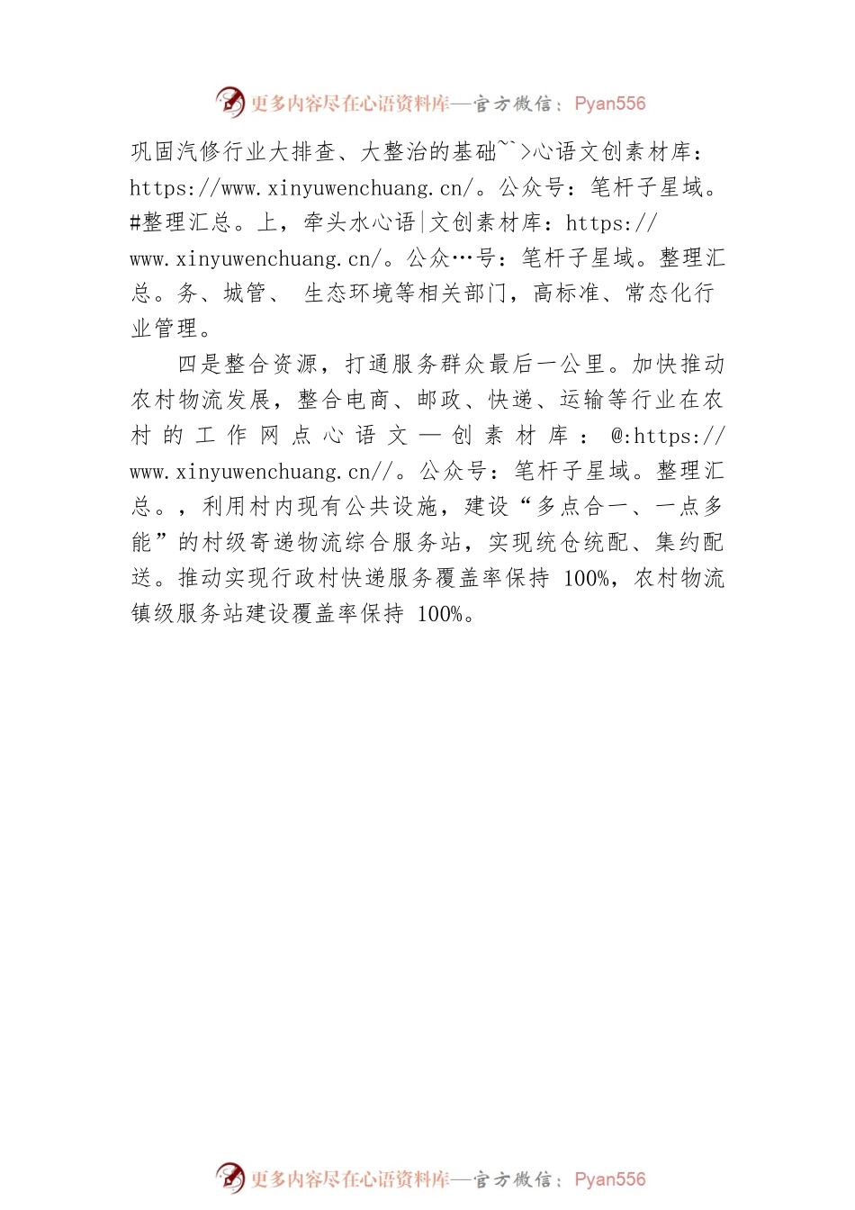 区运输事业发展中心主任贯彻落实推进“四敢”动员会精神座谈会发言（20230211）.docx_第2页