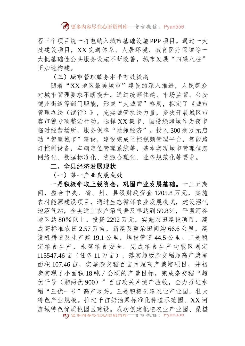 关于某县城市建设和经济发展情况的调研报告.docx_第2页