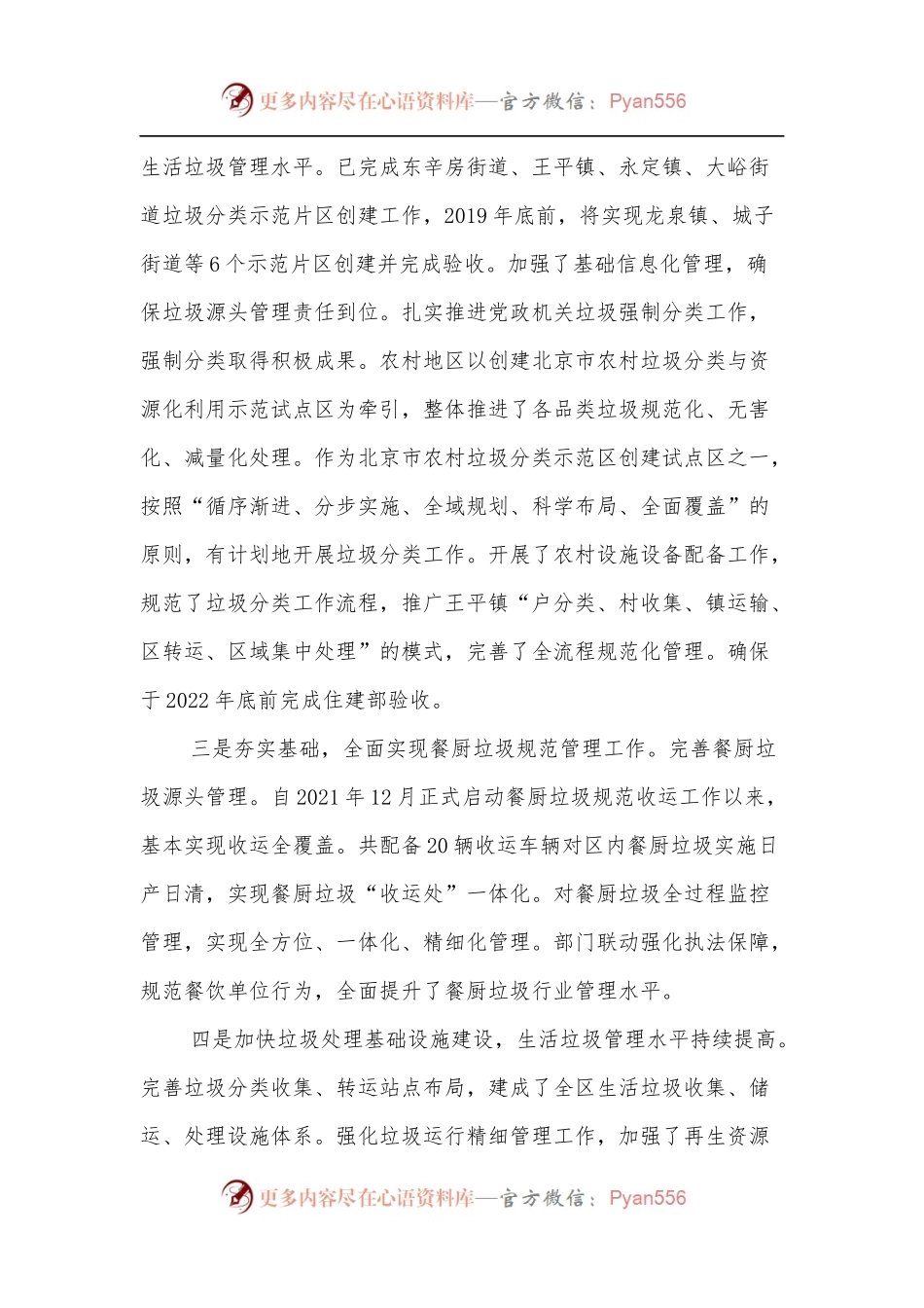 关于对我区创城工作中生活垃圾管理工作的调研报告.docx_第2页