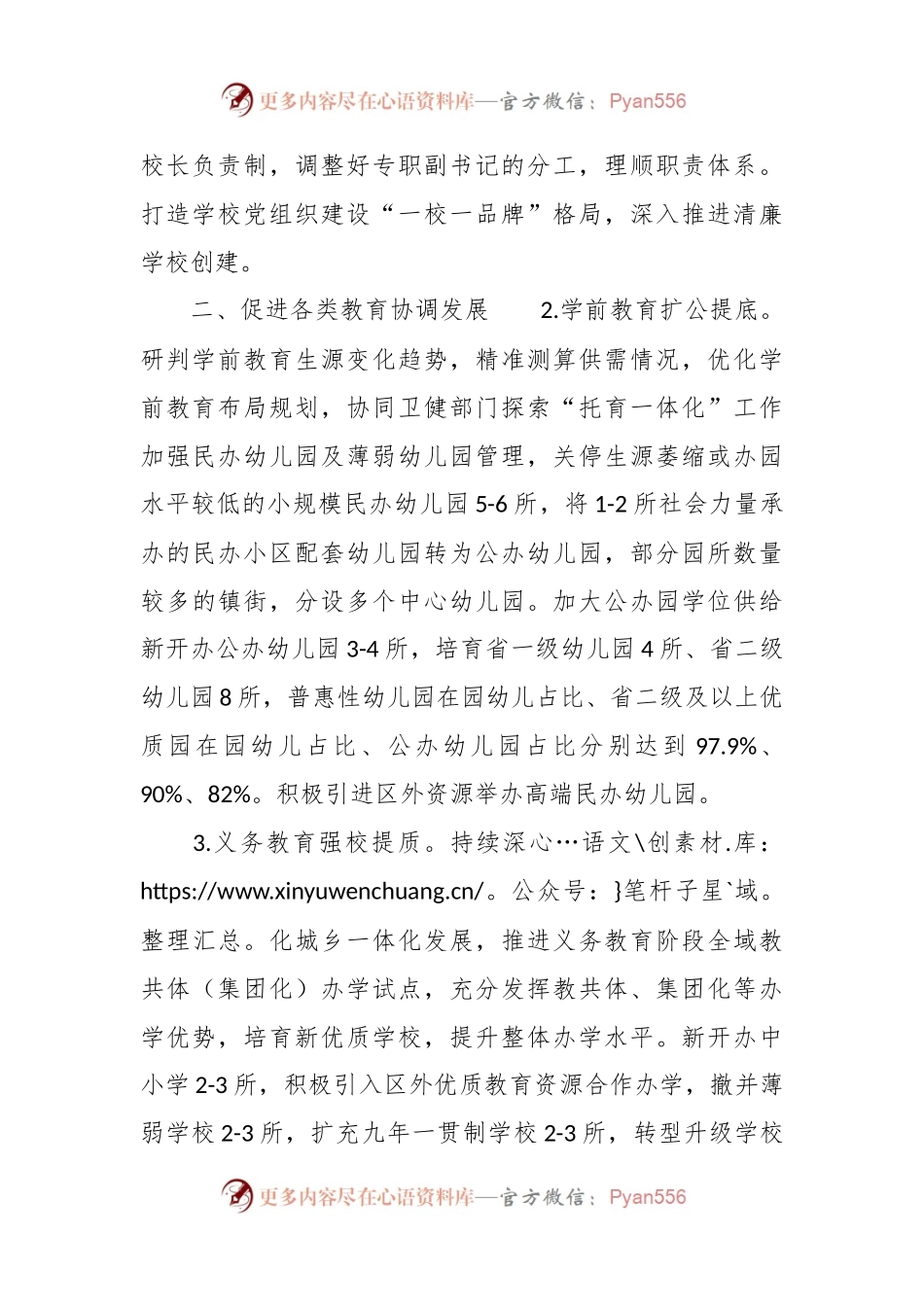 区教育体育局2024年教育工作要点.docx_第2页