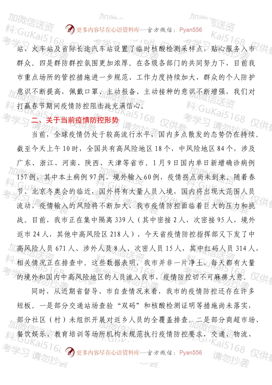 分管副市长在全市疫情防控和安全生产工作会议上的讲话.docx_第2页