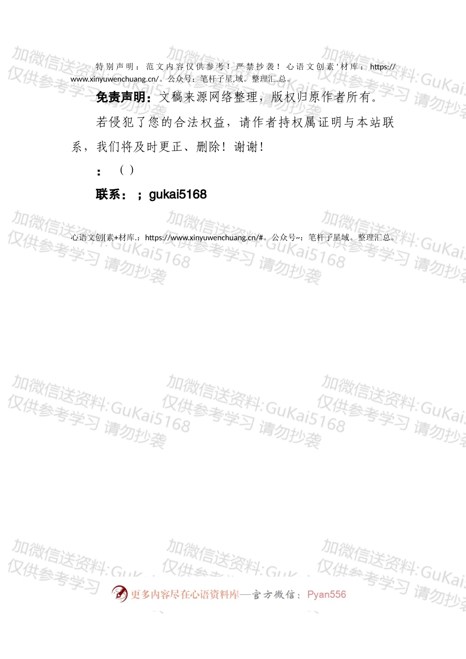 区古树名木保护工作汇报.docx_第2页