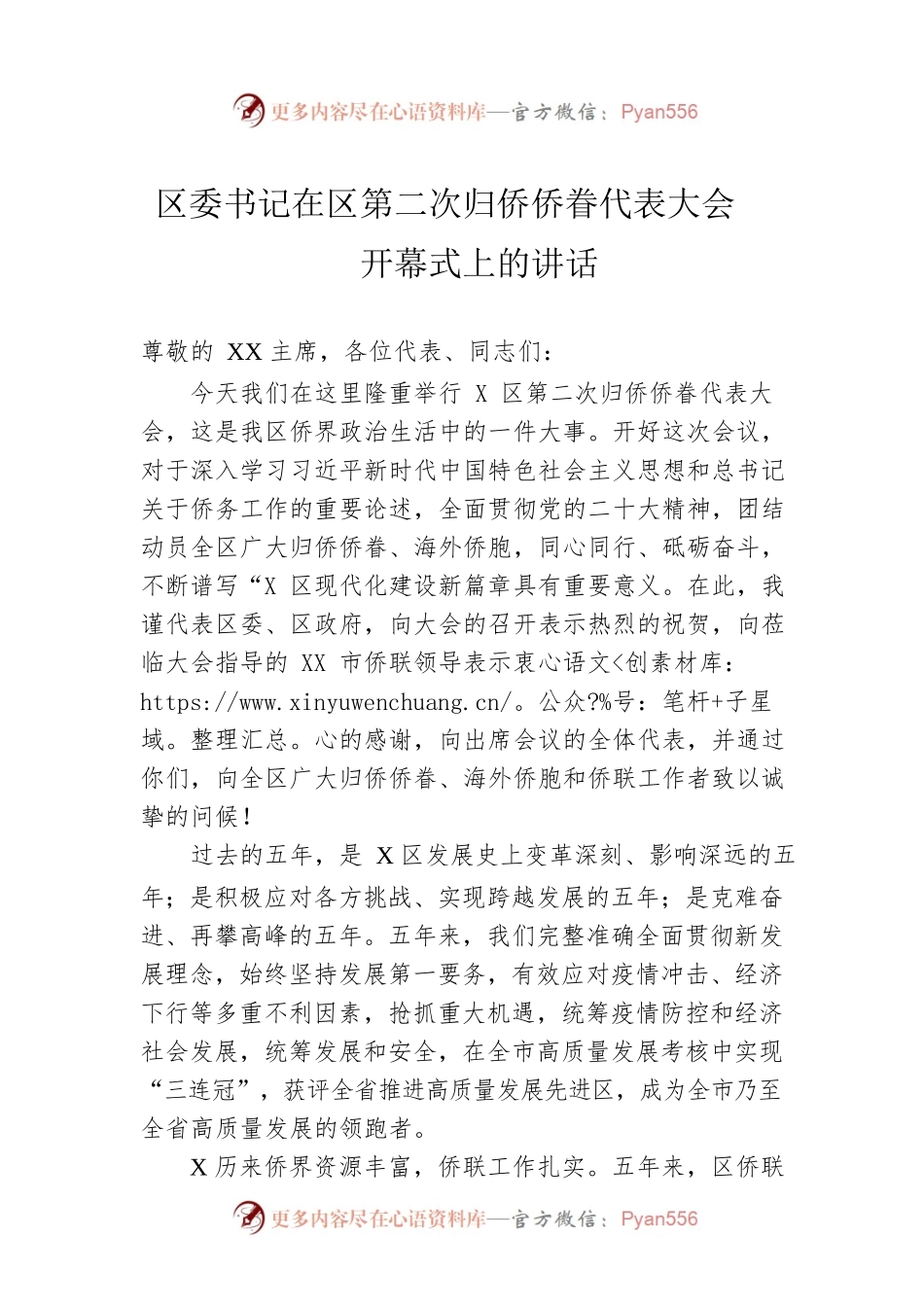 区委书记在区第二次归侨侨眷代表大会开幕式上的讲话.docx_第1页