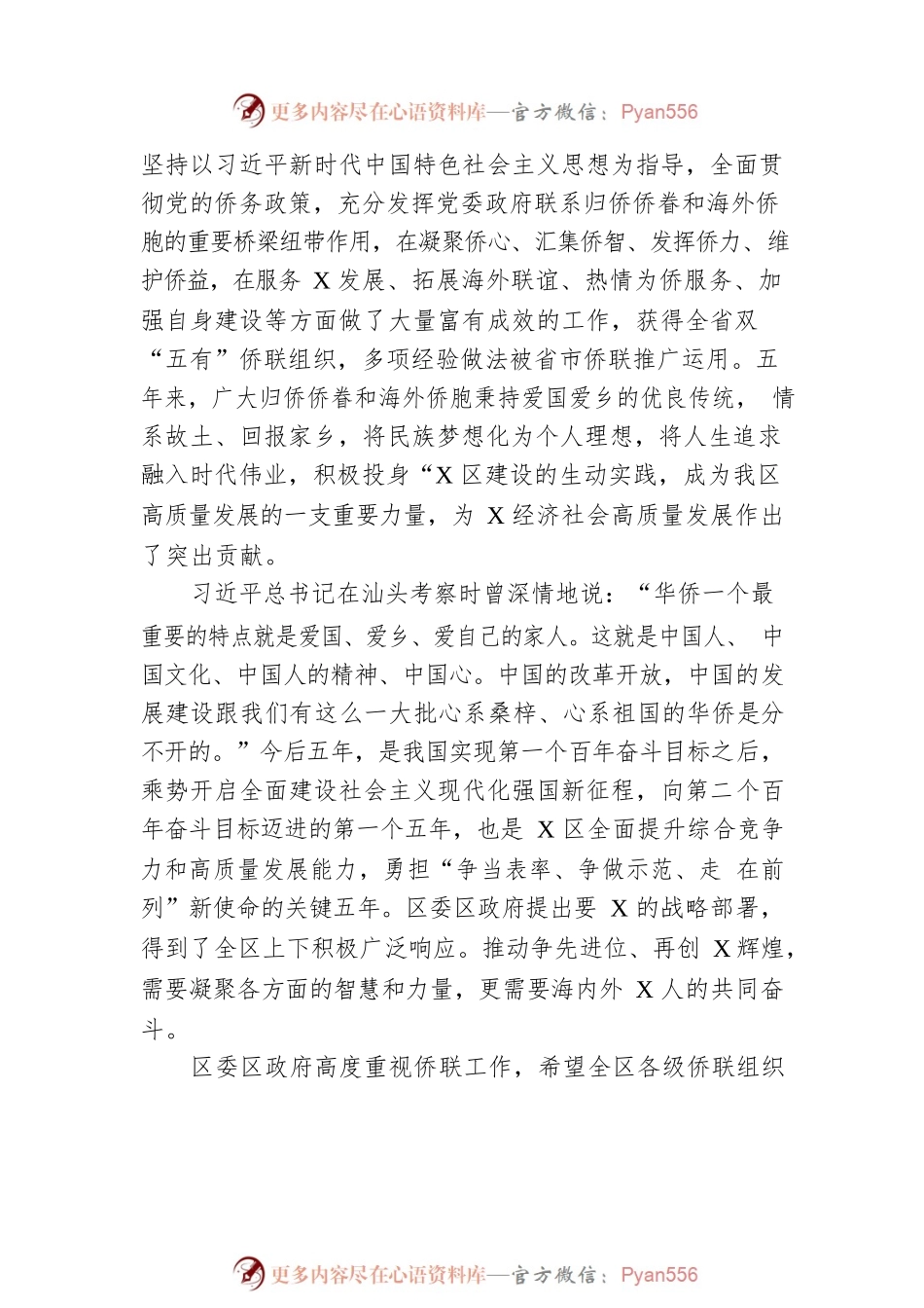 区委书记在区第二次归侨侨眷代表大会开幕式上的讲话.docx_第2页