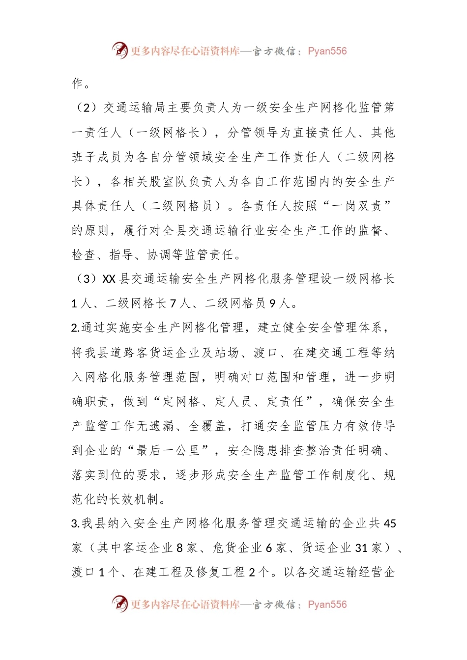 关于某县交通运输局安全生产网格化服务管理工作情况汇报.docx_第2页