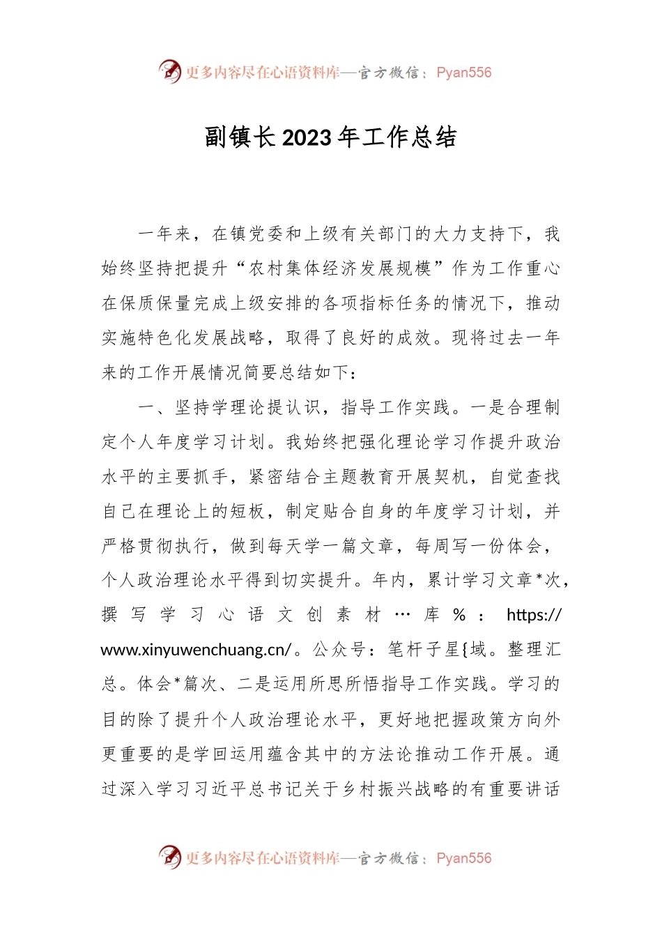 副镇长2023年工作总结.docx_第1页