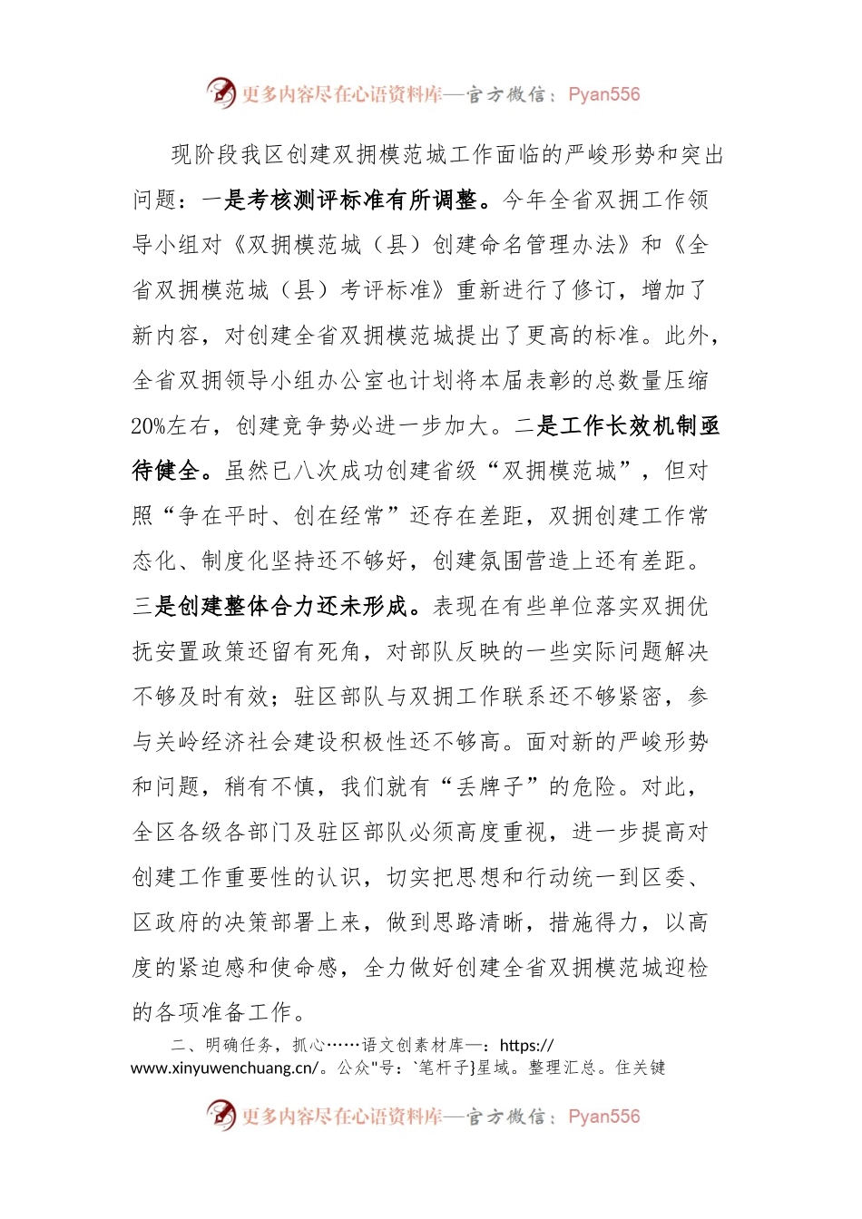 关于创建双拥模范城市验收工作安排意见.docx_第2页