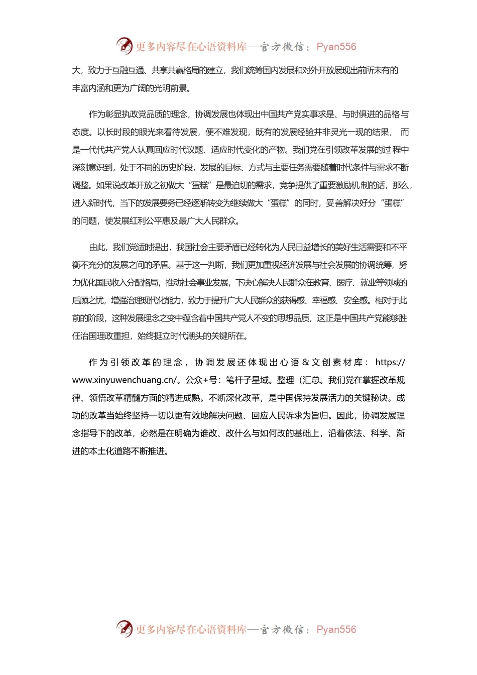 协调发展理念彰显党的治国理政智慧.docx_第2页
