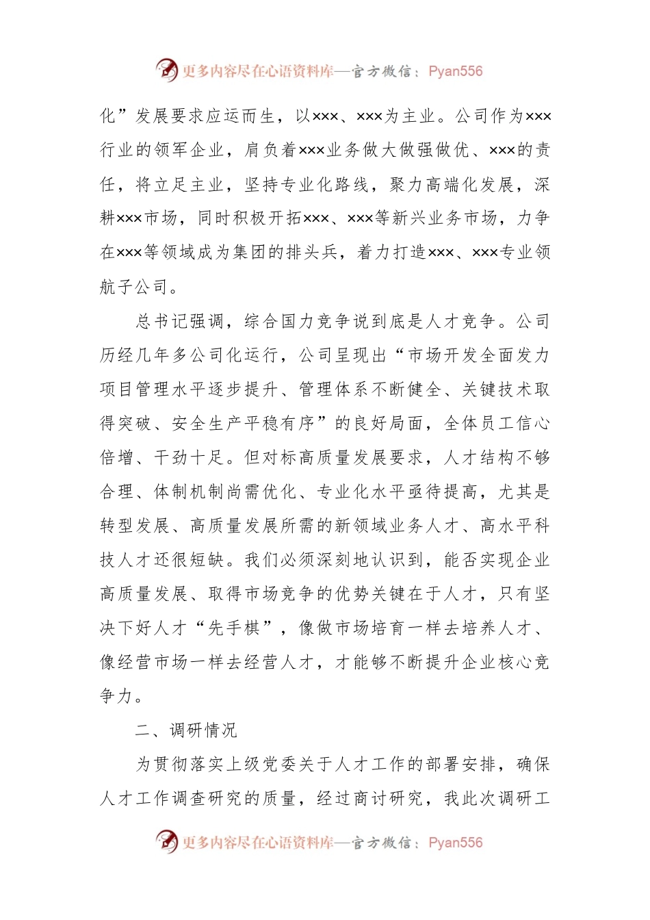 关于青年人才培养和干部队伍建设相关工作的调研报告.docx_第2页
