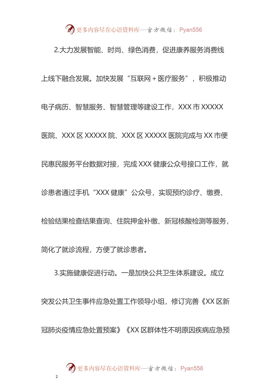 关于省委省政府重点工作上半年贯彻落实情况的报告.docx_第2页