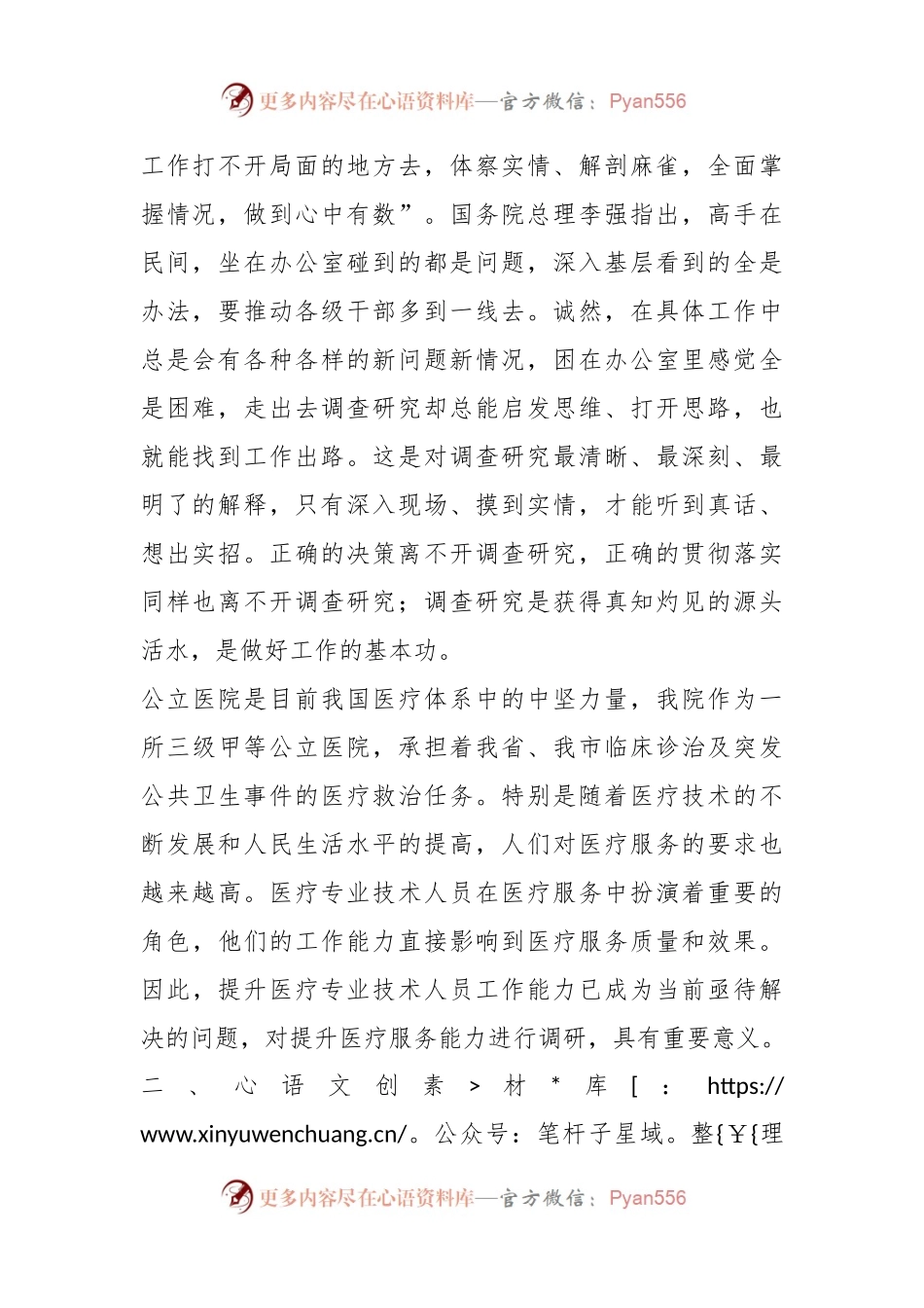 医疗系统主题教育研讨材料：根植患者至上践行初心使命有效提升医疗服务能力.docx_第2页