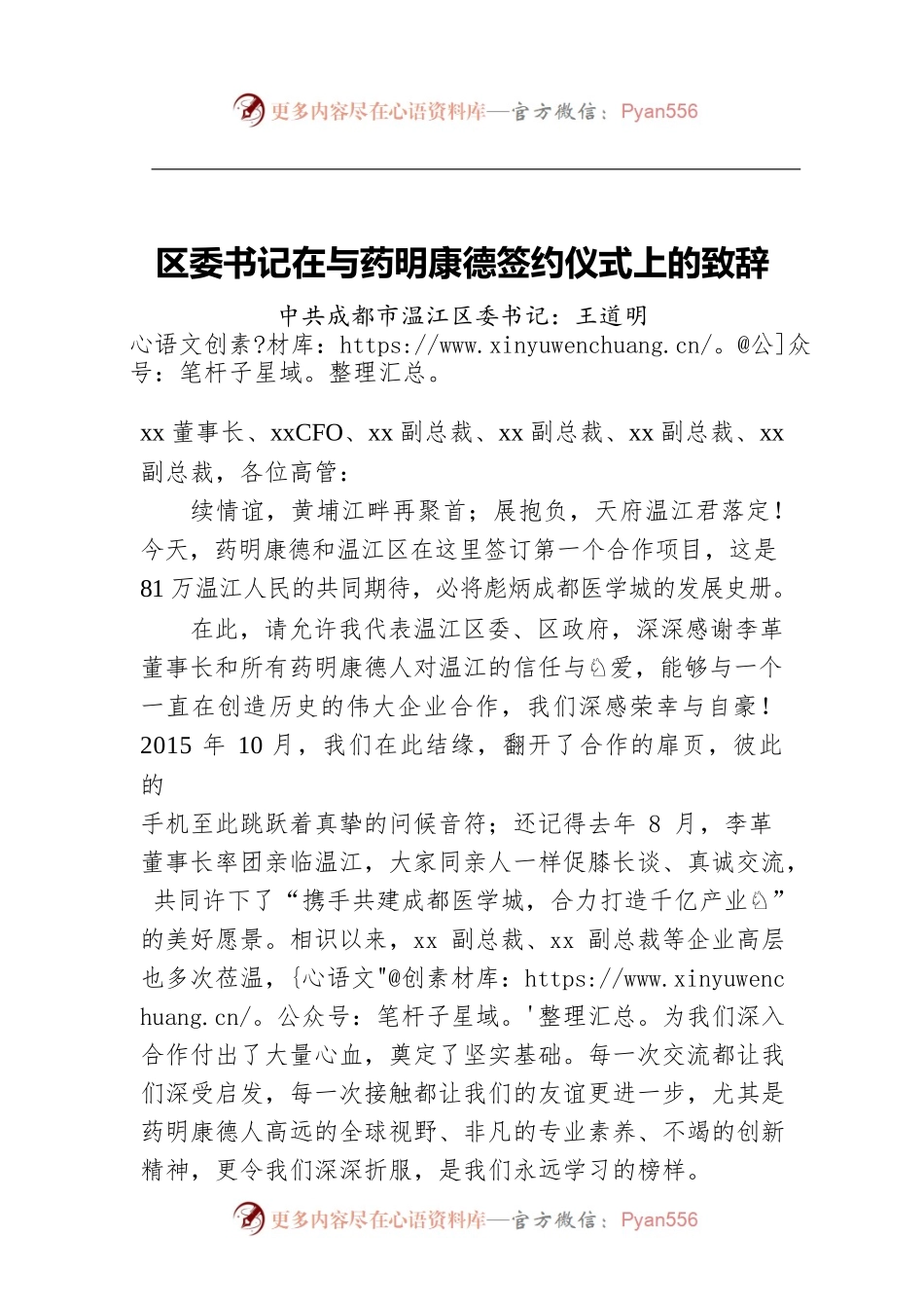 区委书记在与药明康德签约仪式上的致辞.docx_第1页