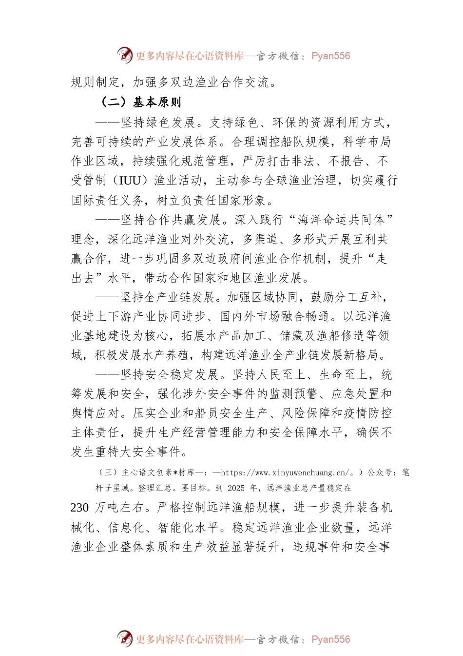 农业农村部关于促进“十四五”远洋渔业高质量发展的意见（20220214）.docx_第2页