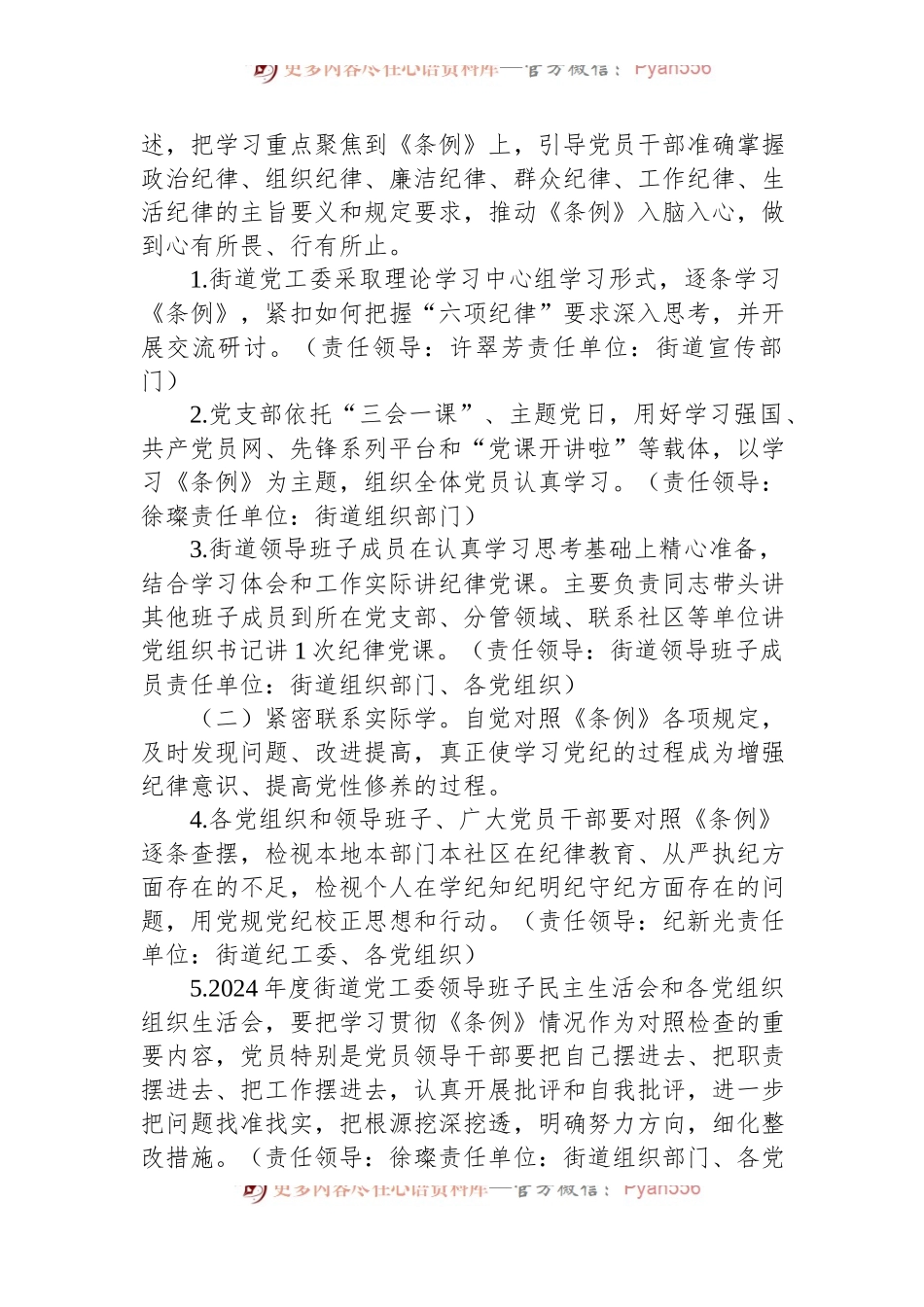 关于在全街开展党纪学习教育的实施方案.docx_第2页