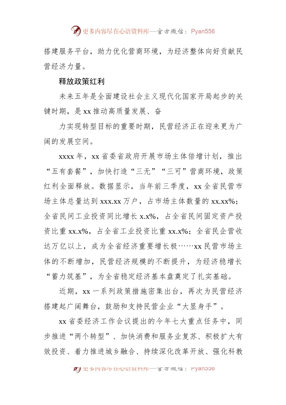 关于充分调动民营企业家发展信心的报告.docx_第2页