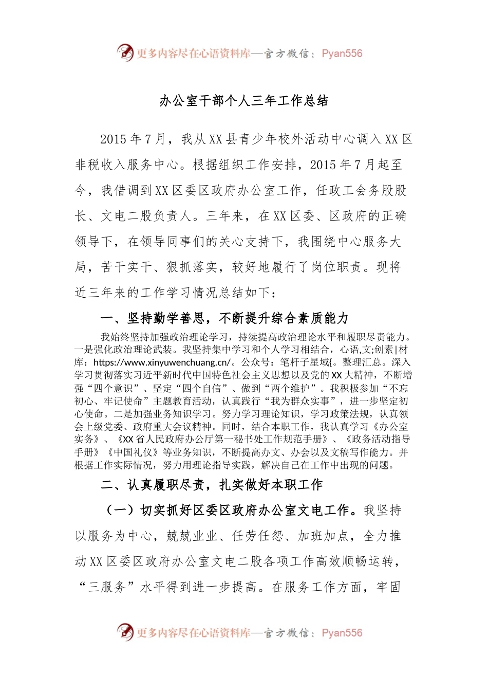 办公室干部个人三年工作总结.docx_第1页