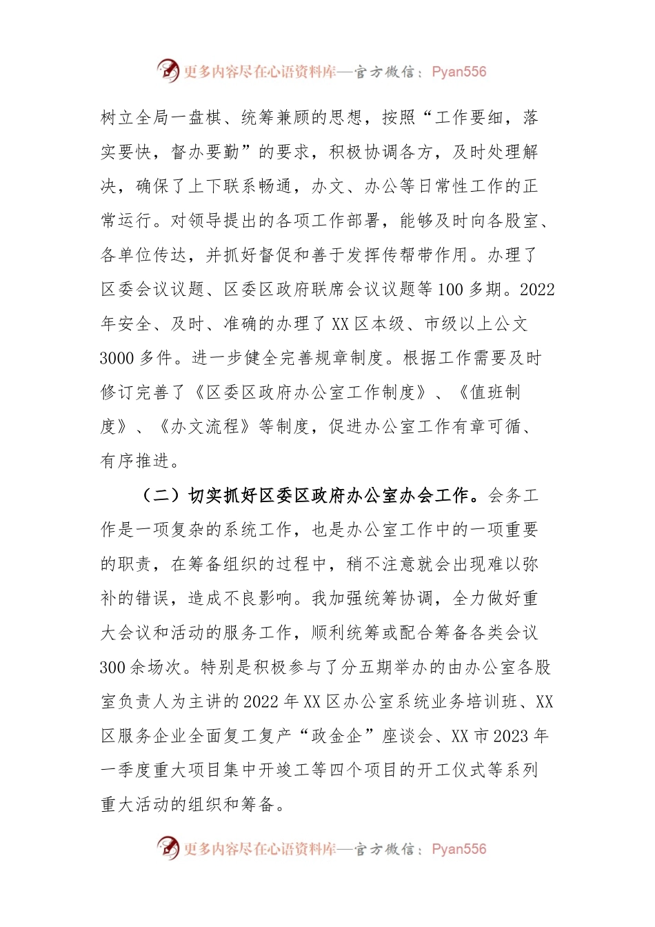 办公室干部个人三年工作总结.docx_第2页