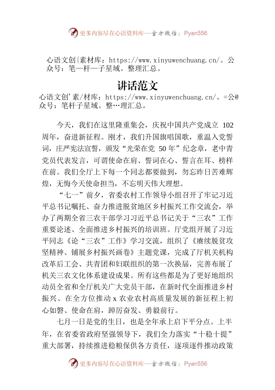 农业农村厅“七一”建党节主题党日活动讲话范文.docx_第1页