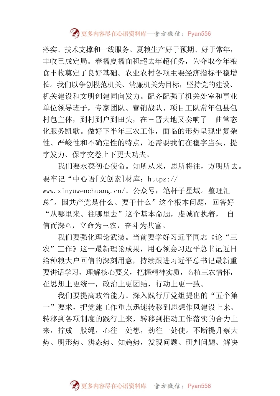 农业农村厅“七一”建党节主题党日活动讲话范文.docx_第2页