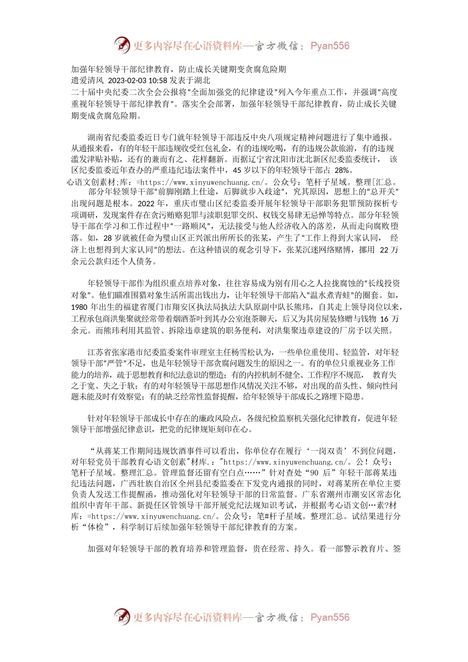 加强年轻领导干部纪律教育，防止成长关键期变贪腐危险期.docx_第1页