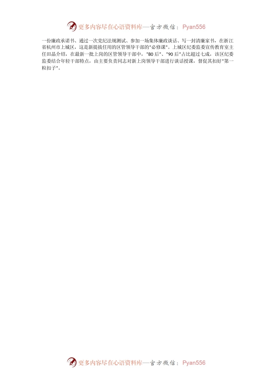 加强年轻领导干部纪律教育，防止成长关键期变贪腐危险期.docx_第2页