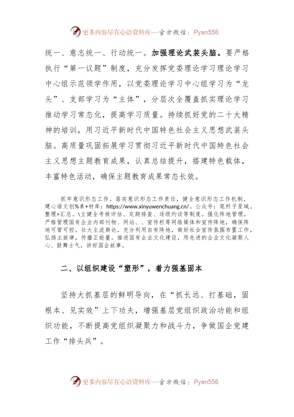 关于党的建设的重要思想经验交流：坚持党的全面领导牢记初心践行使命.docx_第2页