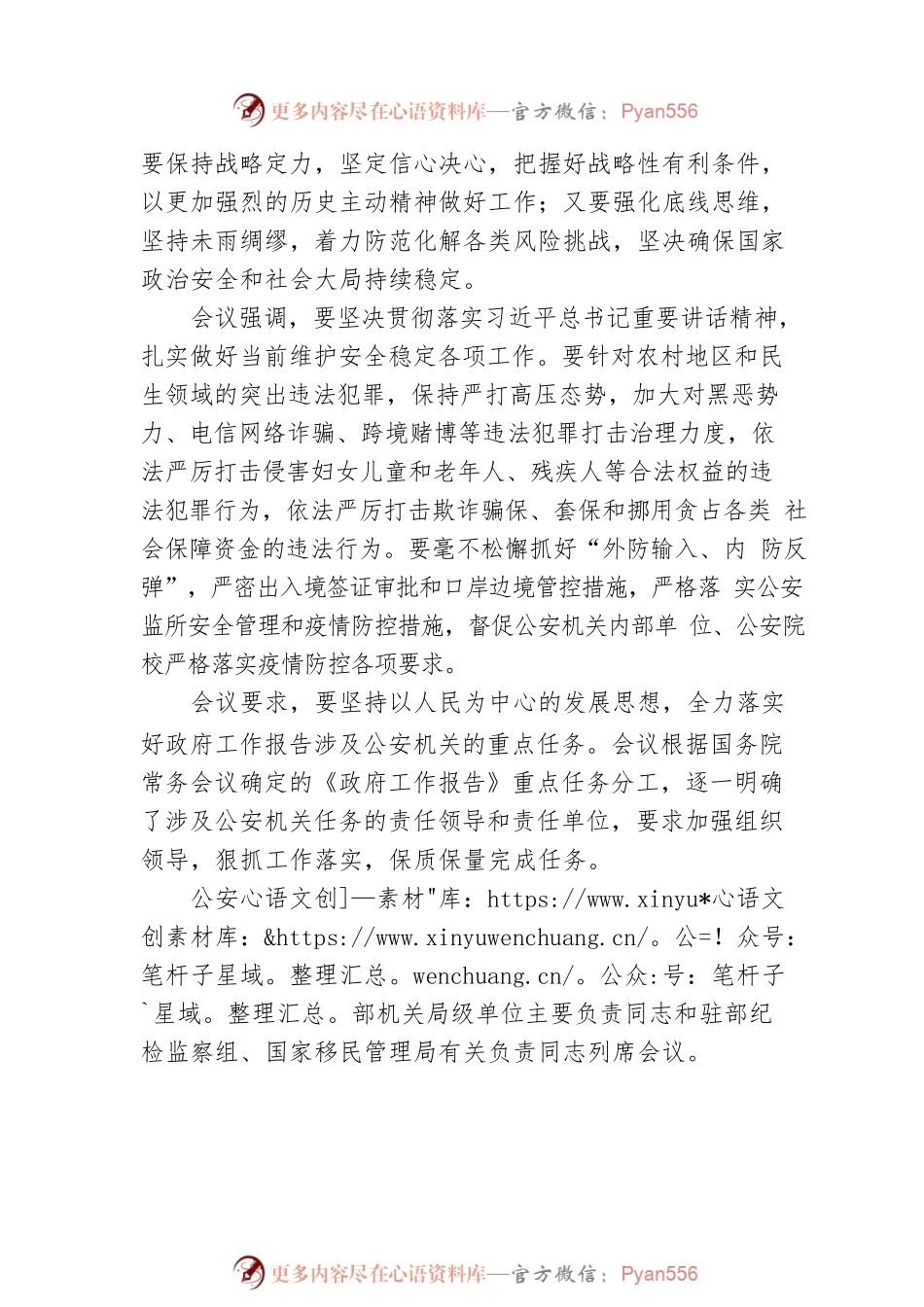 努力为党的二十大胜利召开创造安全稳定环境.docx_第2页