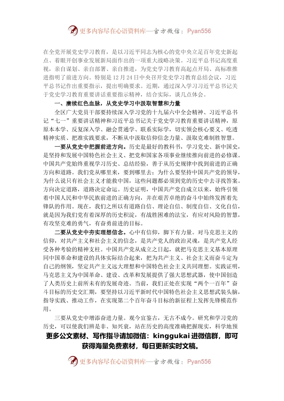 区委书记 区委理论学习中心组党史学习教育专题民主生活会研讨材料.docx_第1页