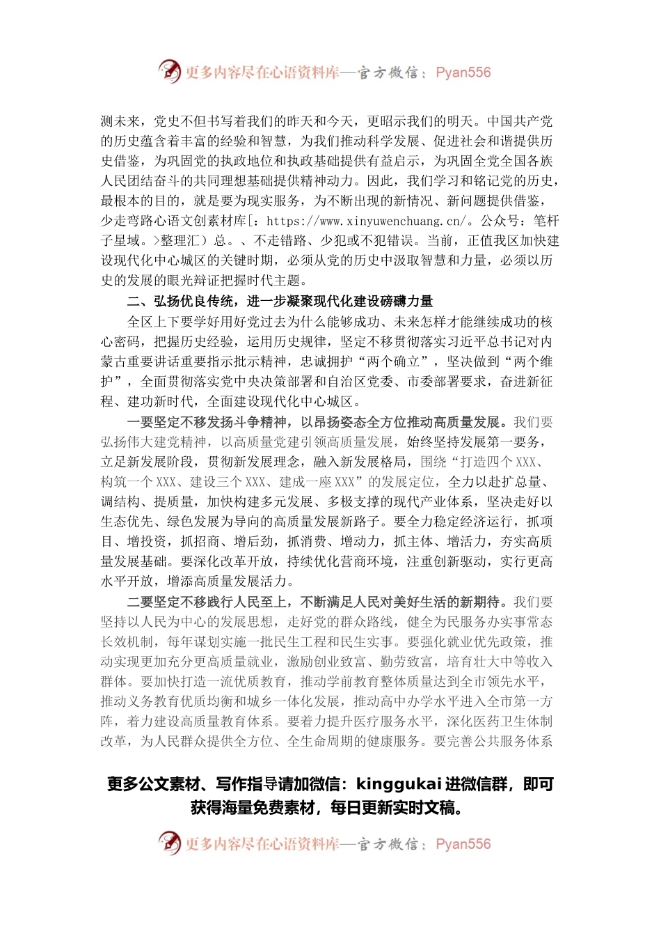区委书记 区委理论学习中心组党史学习教育专题民主生活会研讨材料.docx_第2页