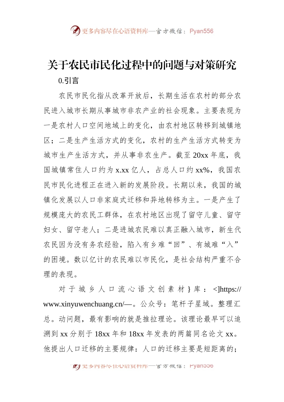 关于农民市民化过程中的问题与对策研究.docx_第1页