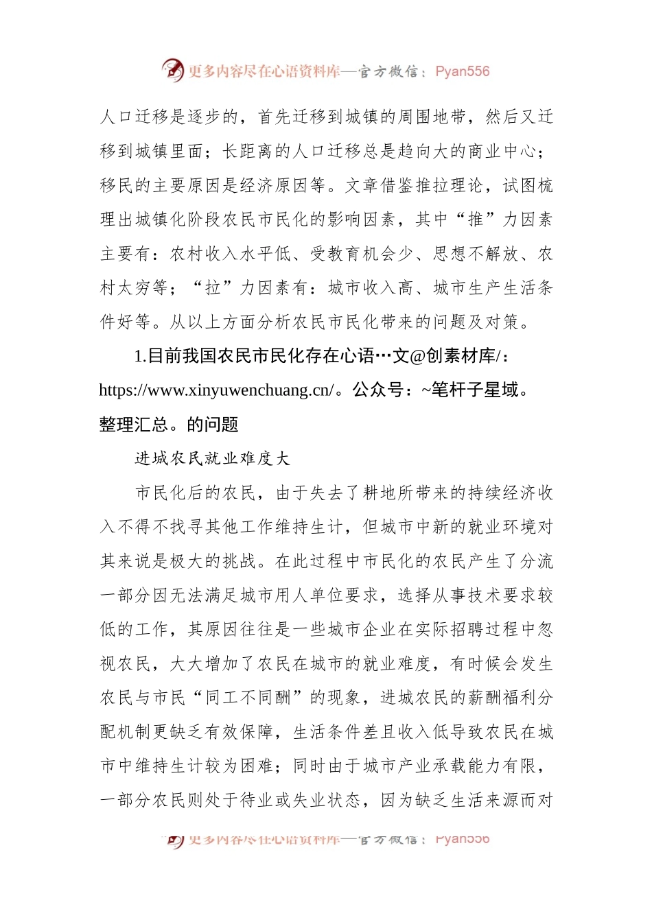 关于农民市民化过程中的问题与对策研究.docx_第2页