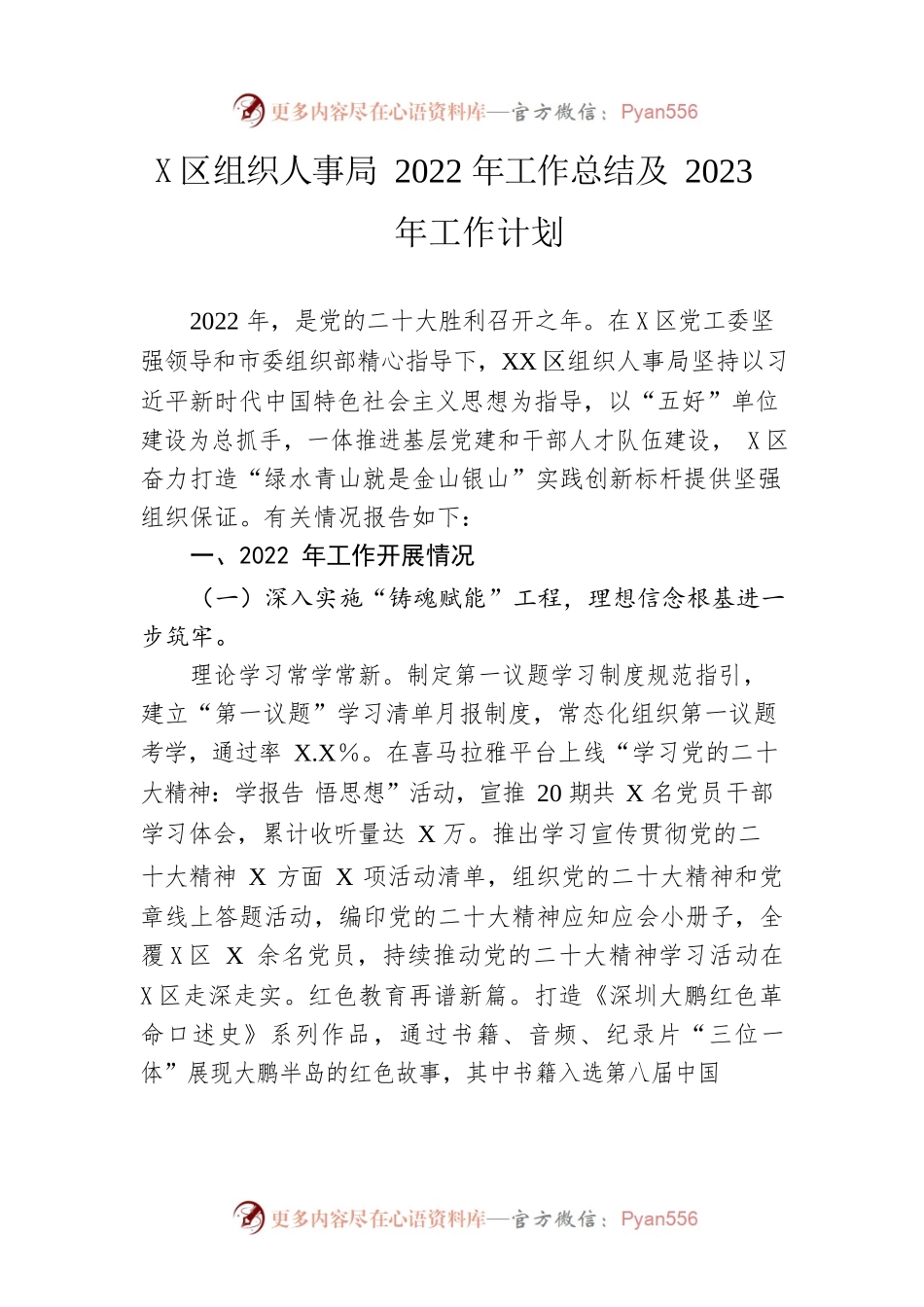 区组织人事局2022年工作总结及2023年工作计划.docx_第1页