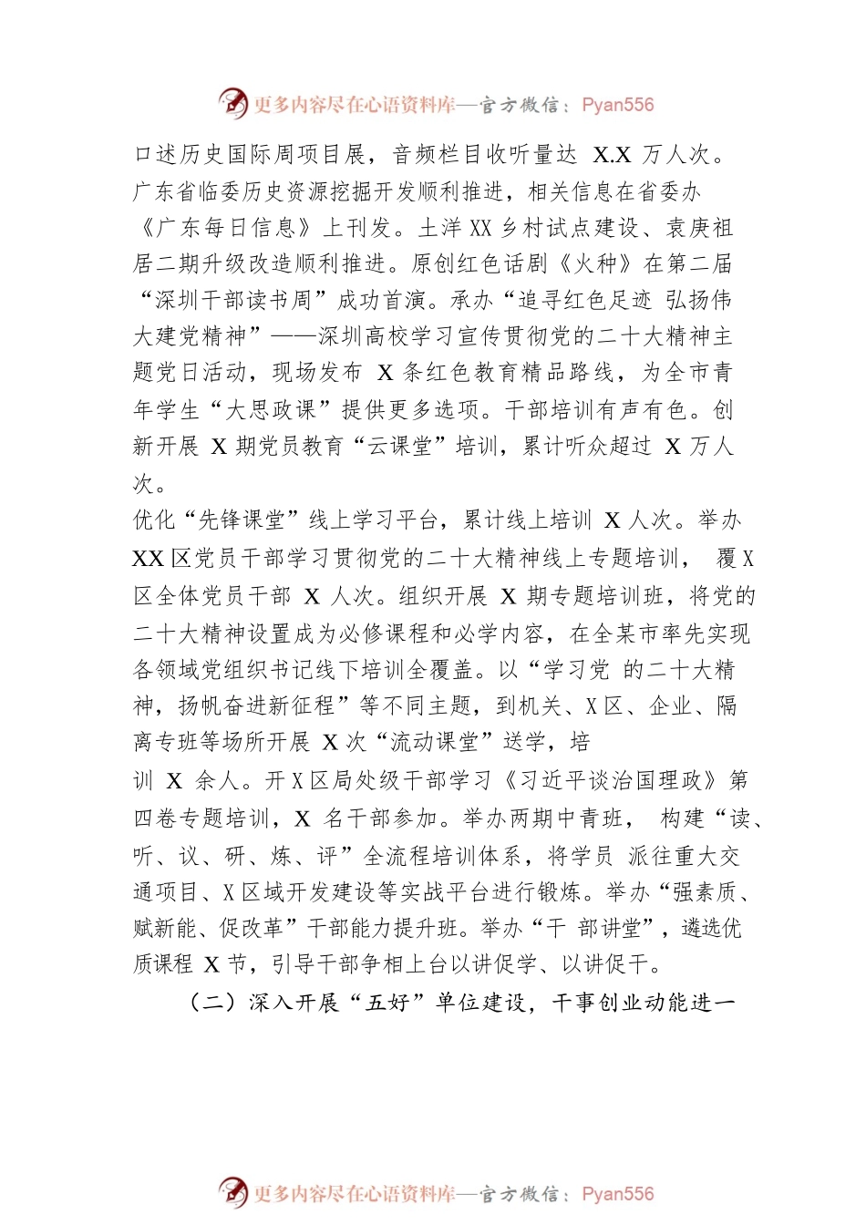 区组织人事局2022年工作总结及2023年工作计划.docx_第2页