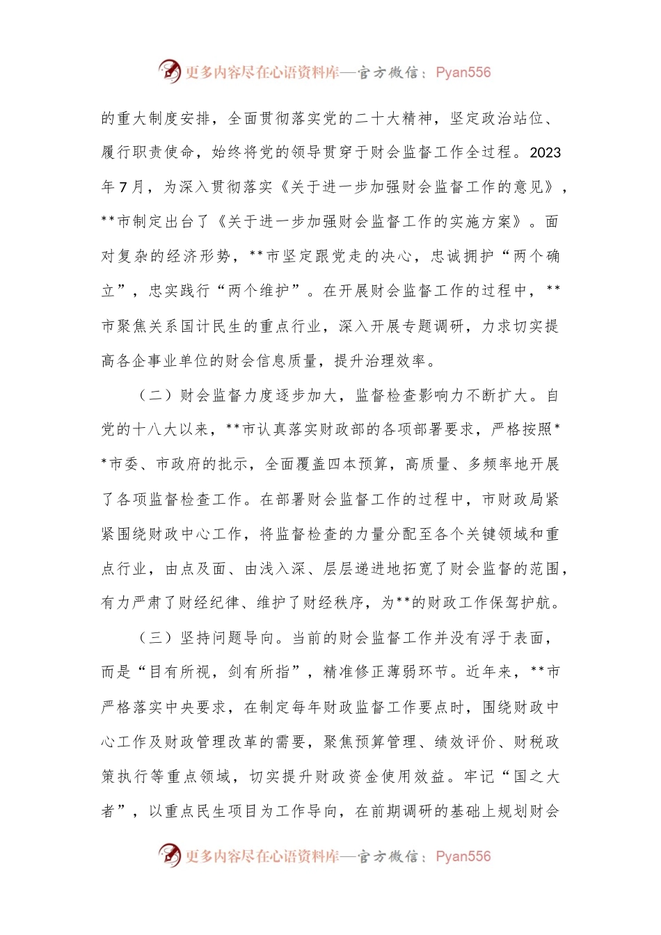关于进一步提升财会监督工作水平的调研报告.docx_第2页