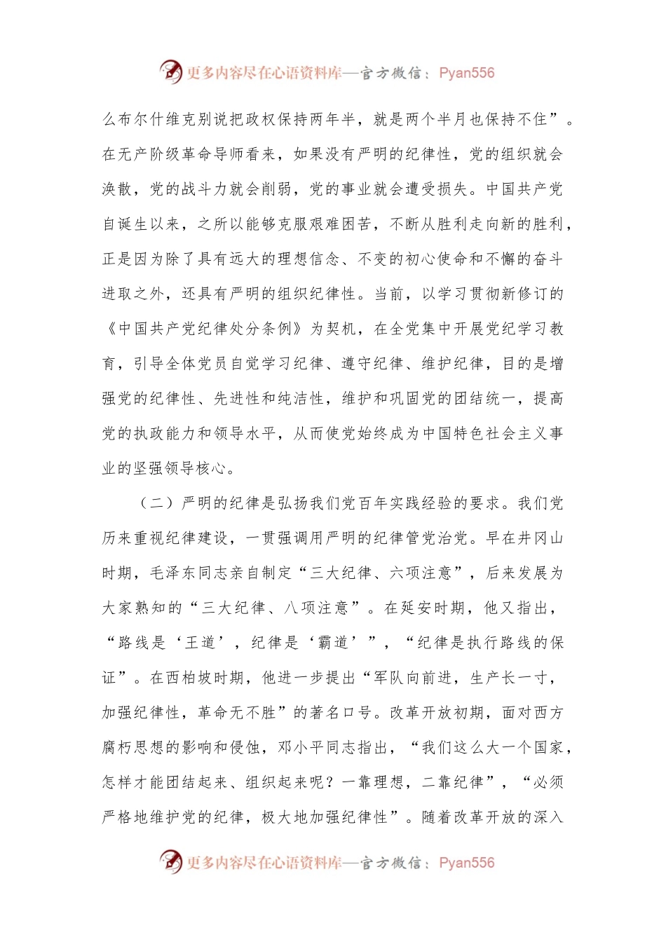 切实增强“三个自觉”坚定不移抓好党的纪律建设.docx_第2页
