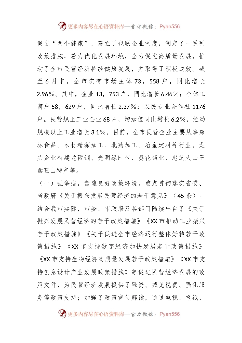 关于全市民营经济发展情况的调研报告.docx_第2页