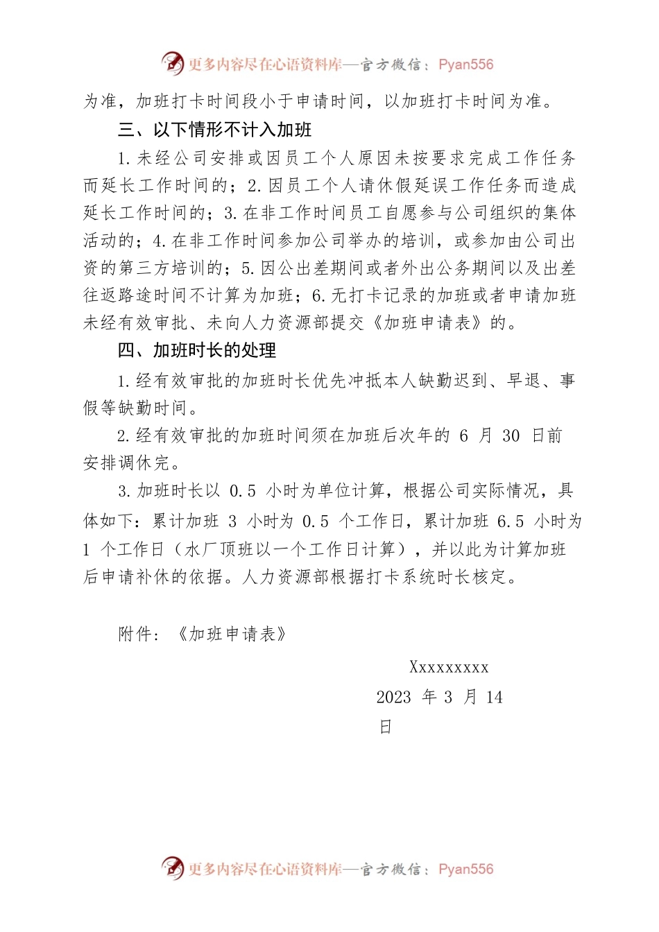 关于进一步规范公司加班管理的通知.docx_第2页