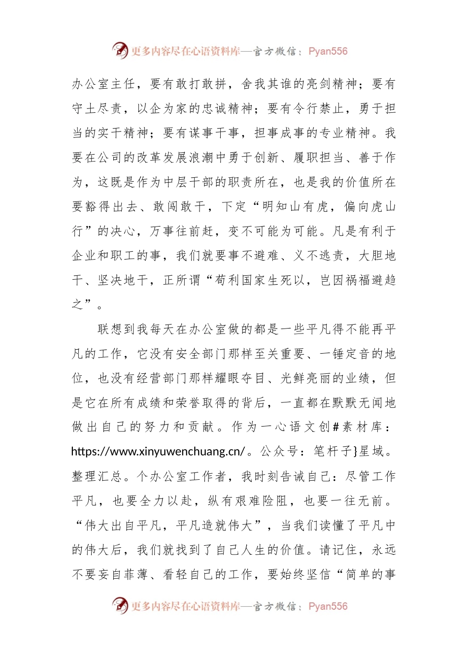 办公室演讲稿：于平凡中见伟大于细微处见真情.docx_第2页