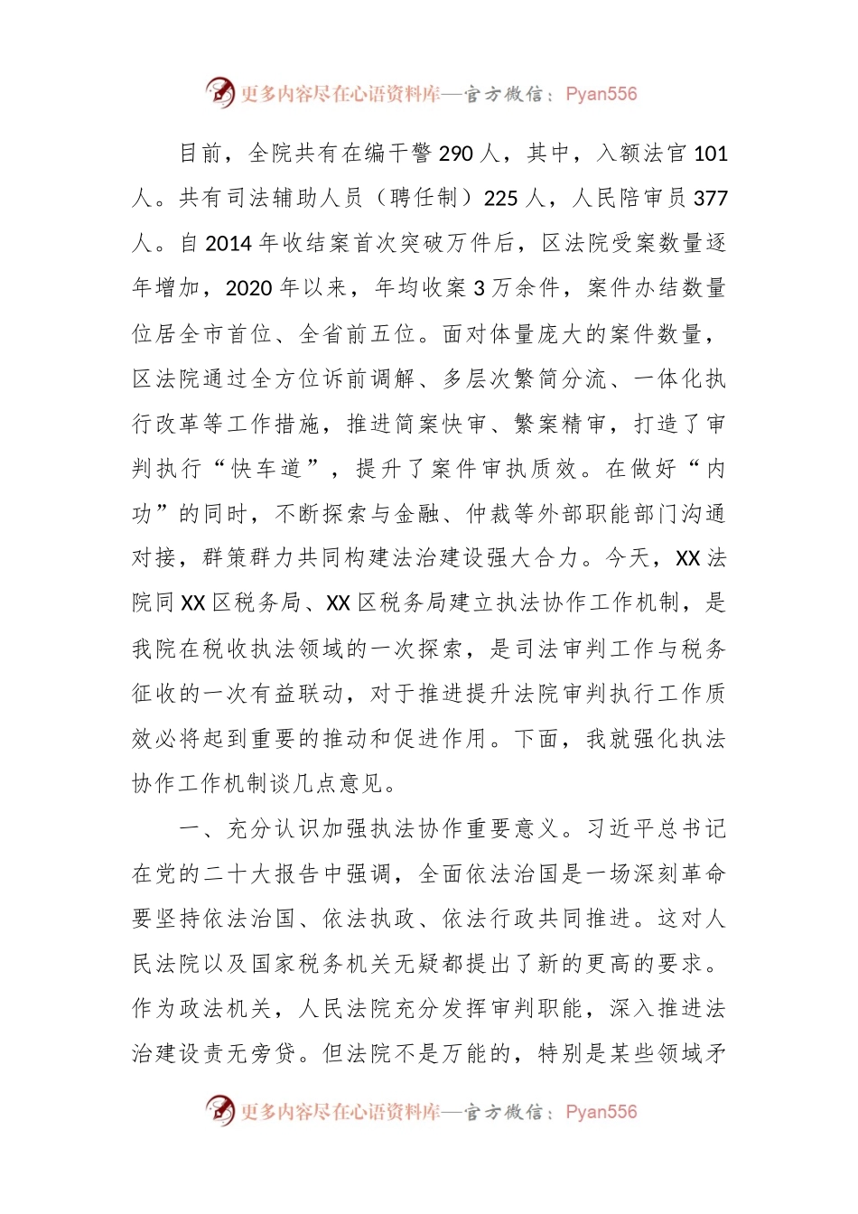 区法院院长在执法协作工作机制启动仪式上的讲话稿.docx_第2页