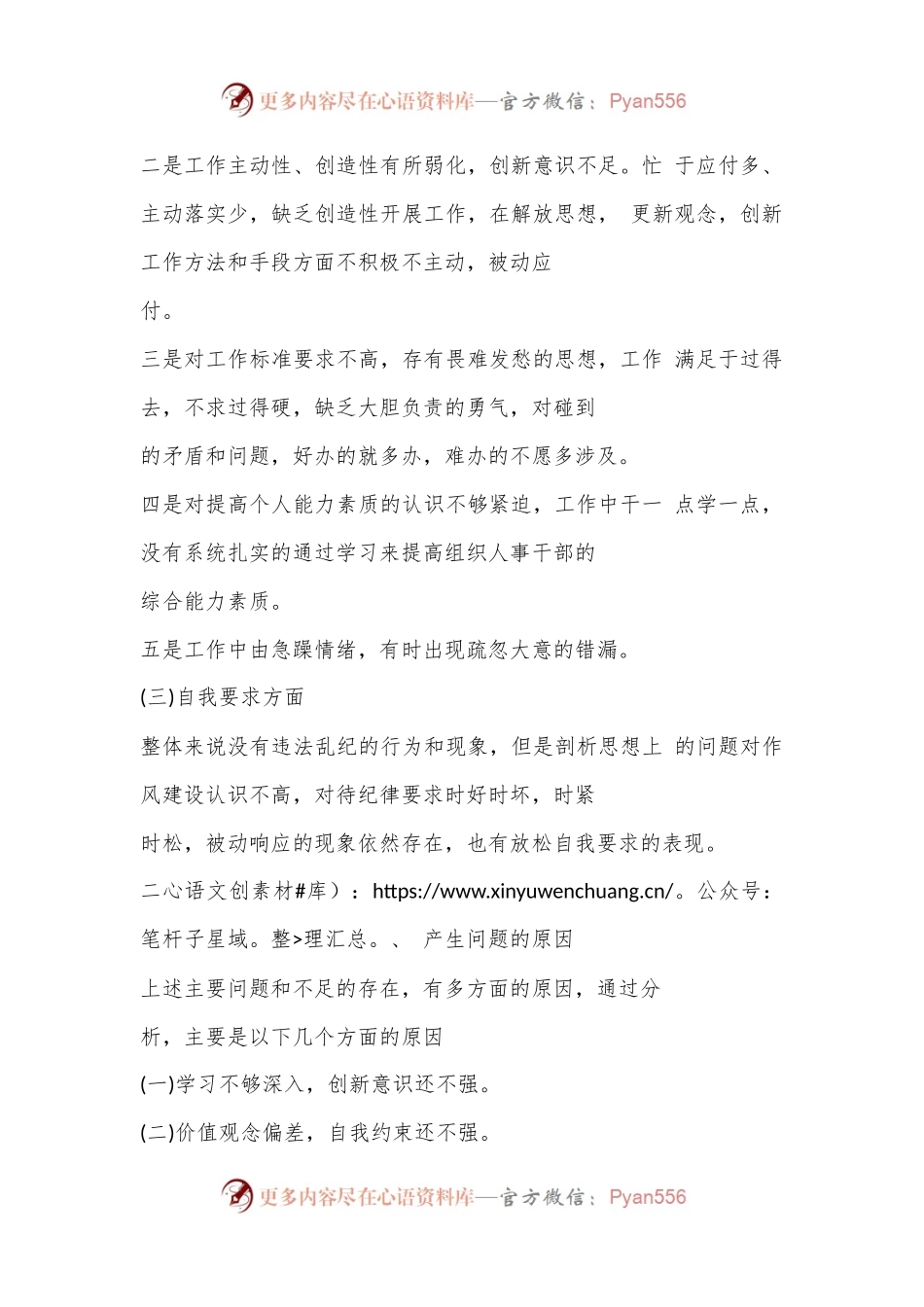 关于在2023召开组织生活会组委上的发言（全文2993字）.docx_第2页