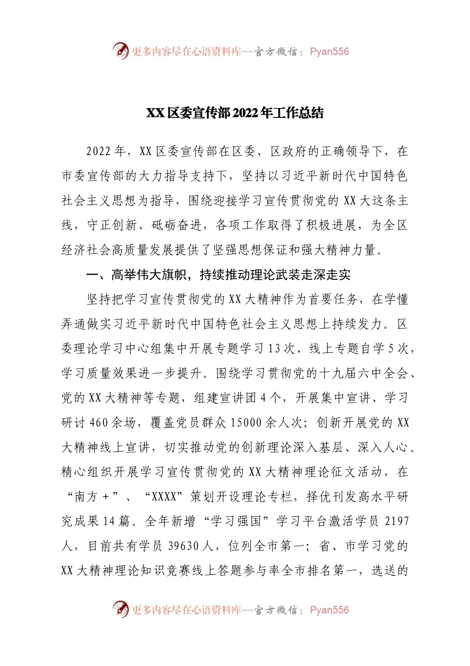 区委宣传部2022年工作总结.docx_第1页