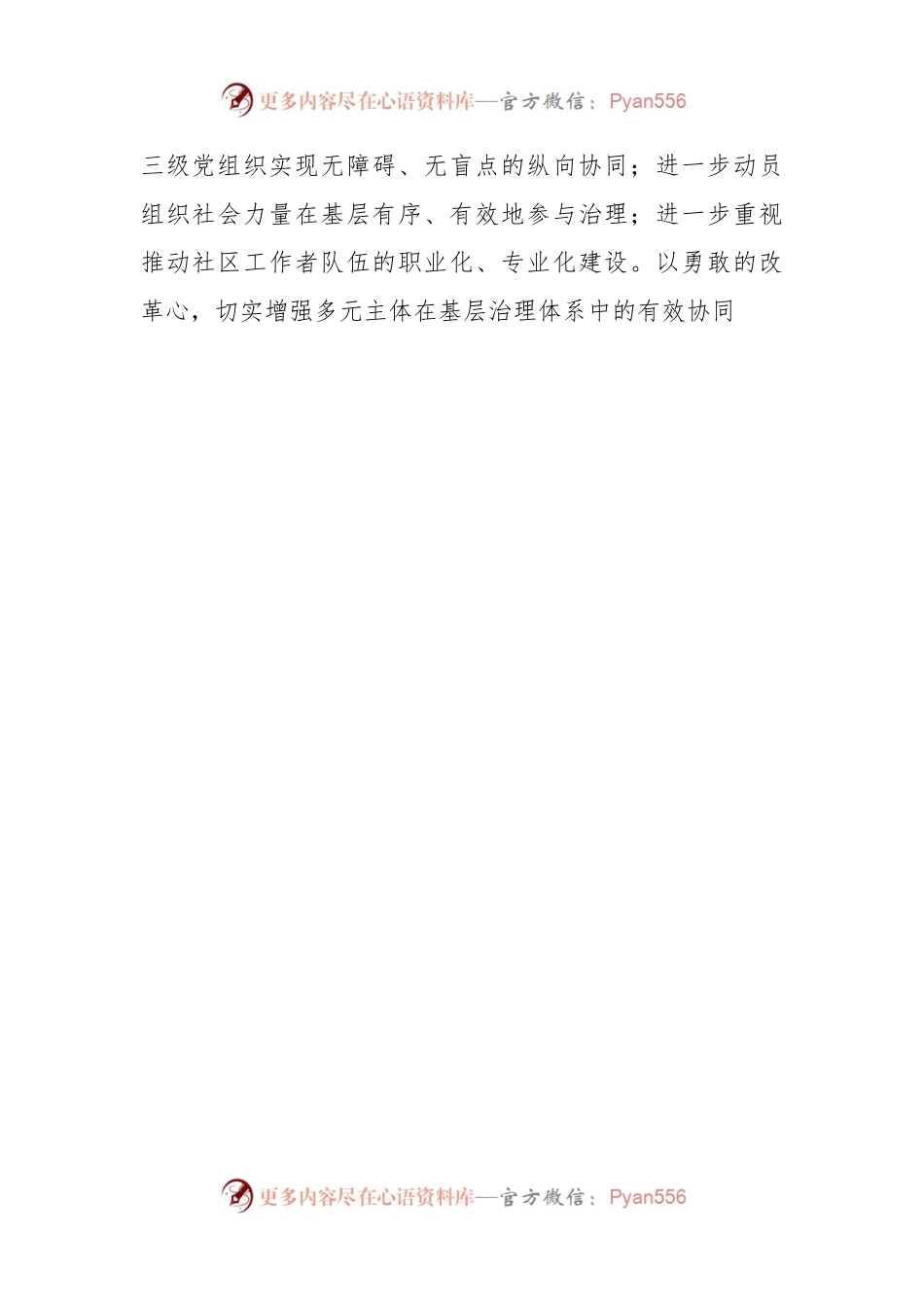 努力探索超大型城市现代化治理的思考与探索.docx_第2页